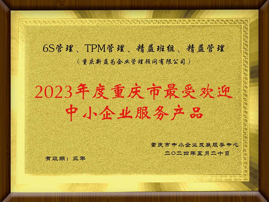 2023年度最受欢迎中小企业服务产品